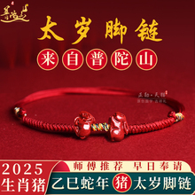 普陀山2025属猪太岁脚链护身符朱砂红绳男女猪福袋本命年吉祥物