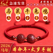 普陀山2026年马本命年太岁红绳手链女男属鼠牛兔鸡太岁官方吉祥物