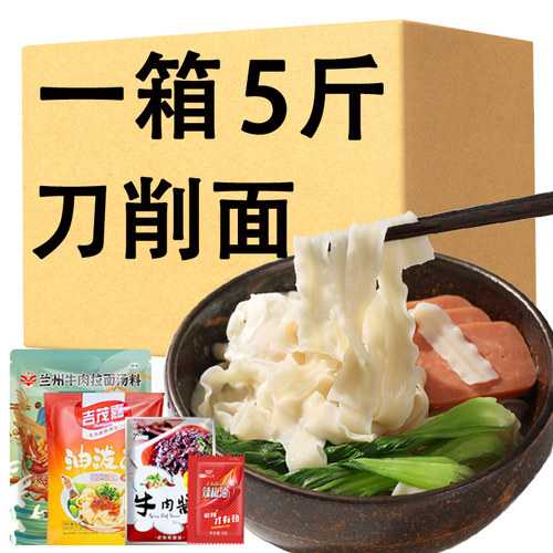 刀削面5斤整箱山东宽面条油泼面