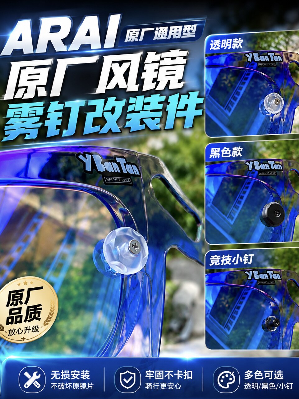 ARAI风镜通用改装竞技扣XD NEO RX7X VECTO AX镜片防雾扣透明黑色图片