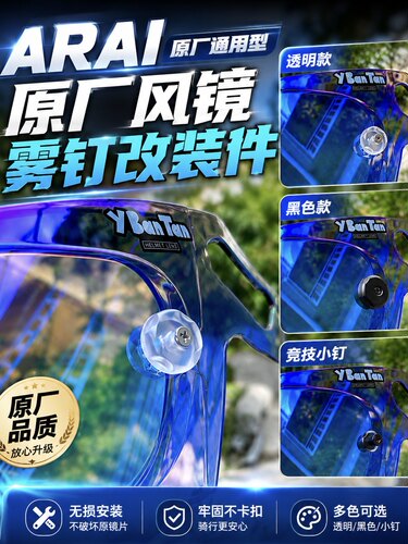 ARAI风镜通用改装竞技扣XD NEO RX7X VECTO AX镜片防雾扣透明黑色