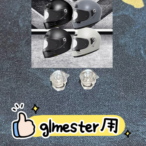 适用SHOEI原副厂镜片风镜glmester防雾钉扣