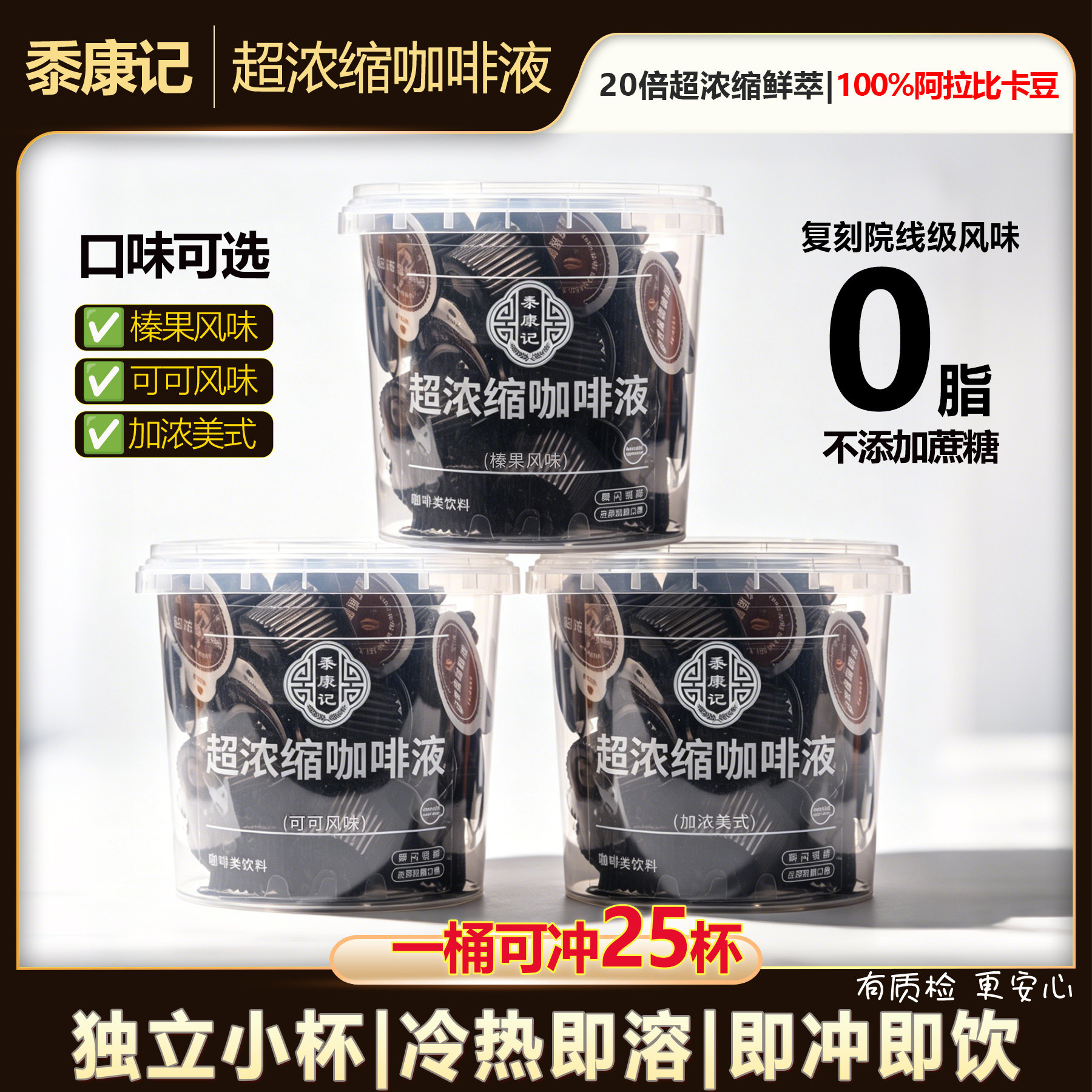 榛果味鲜萃速溶咖啡浓缩液黑咖啡胶囊拿铁美式可可冷萃原液便携装