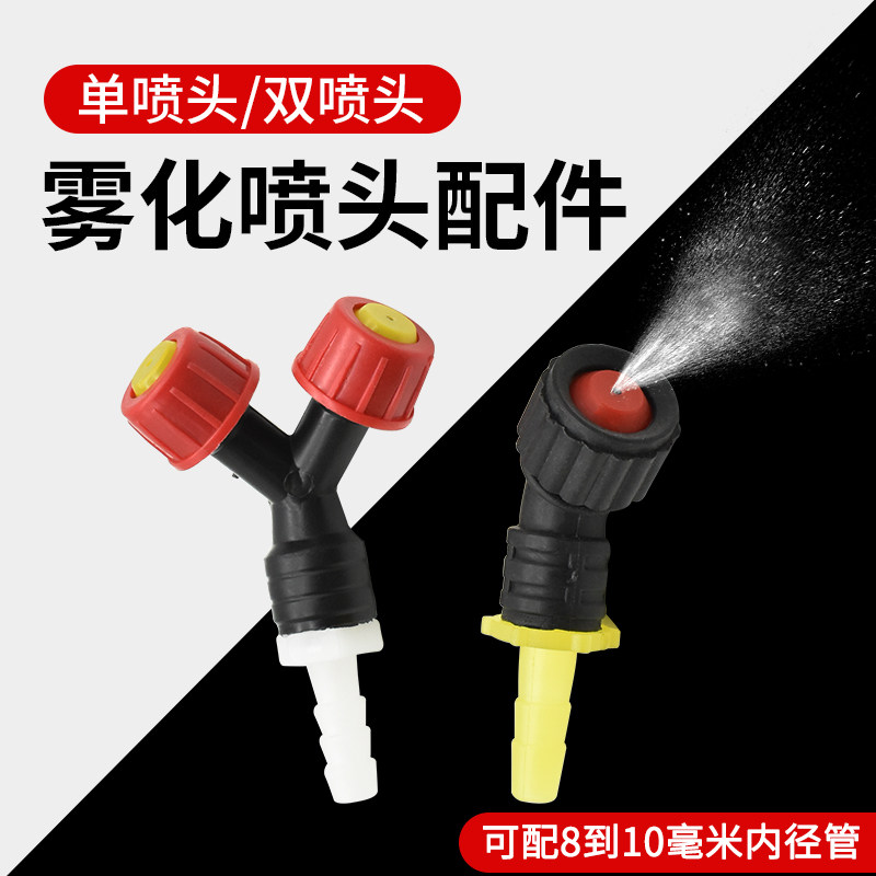 单双喷头塑料喷雾头喷水轮胎