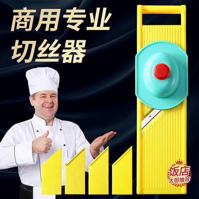 多功能切丝器家用土豆丝刨丝器酒店饭馆食堂厨房商用切片擦丝器