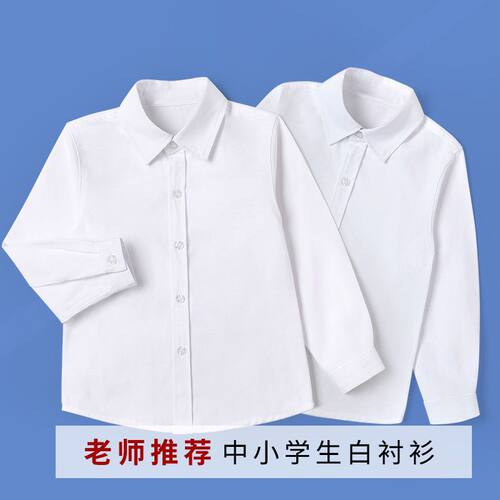 男童白衬衫 儿童白衬衫 白色校服表演服 中小童白色衬衣 春秋长袖