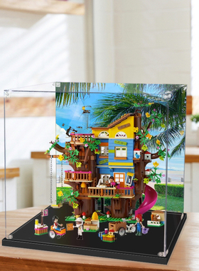 亚克力手办乐高展示盒适用41703好朋友系列友谊树屋透明收纳盒子