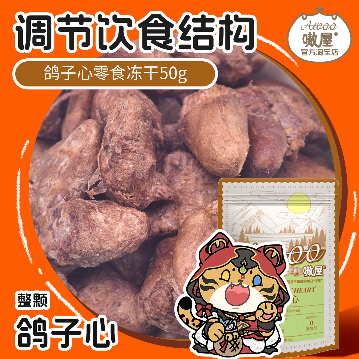 嗷屋宠物冻干零食牛磺酸补充