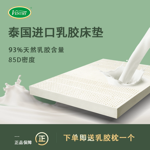 ventry泰国进口定制乳胶床垫