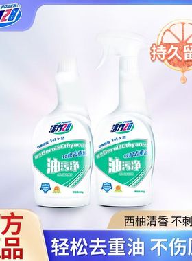 活力28油污清洗剂抽油烟机强力厨房家用清洁剂神器除垢500g*2瓶