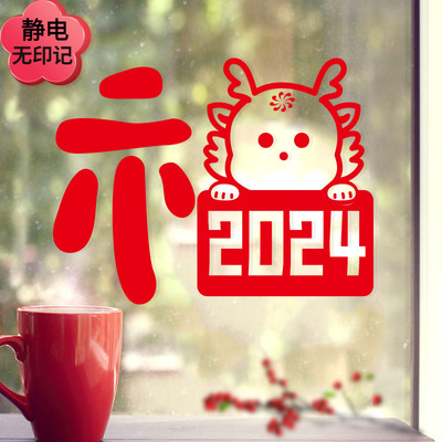 小红书推荐2024龙年装饰新年贴纸