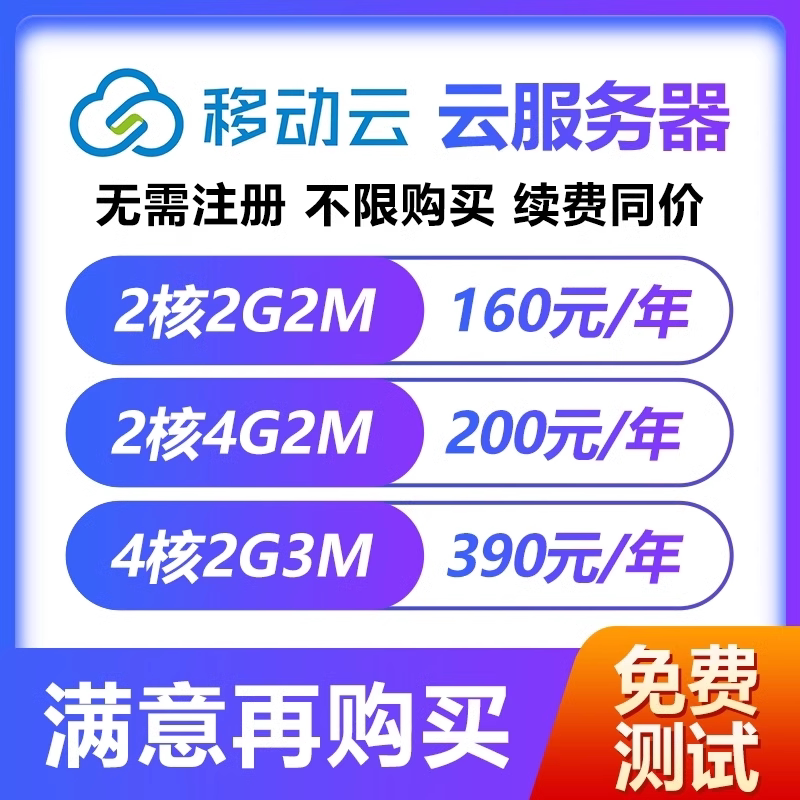移动云云主机阿里服务器租用网站服务器桌面游戏天翼华为云腾讯云