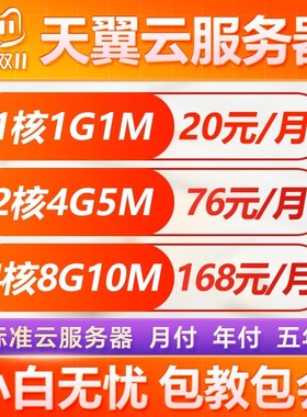 天翼云云主机vps服务器租用网站服务器桌面游戏阿里华为云 腾讯云