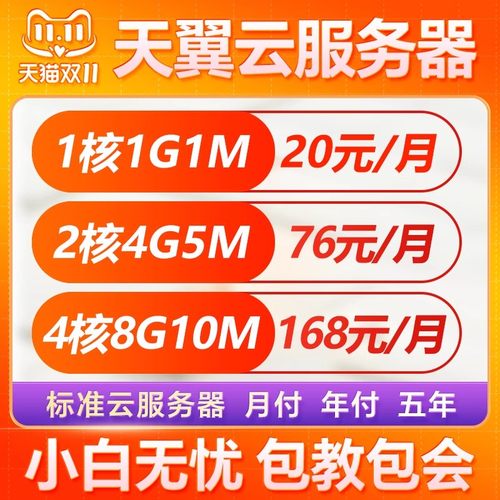 天翼云服务器中国电信优惠
