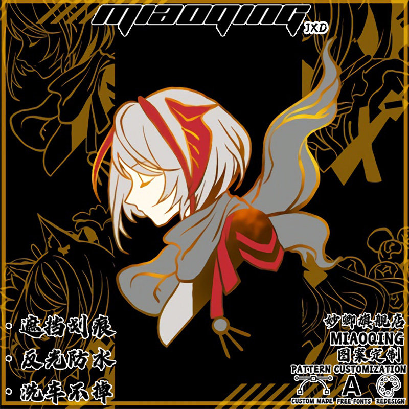 车贴字体定制 凯尔希阿米娅汽车内饰贴纸 明日方舟汽车油箱盖贴纸