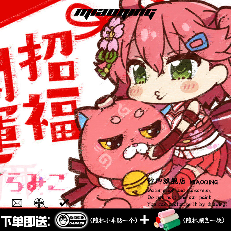 车贴广告定制 后窗 二次元萌娘樱巫女miko卡通二次元摩托车装饰贴