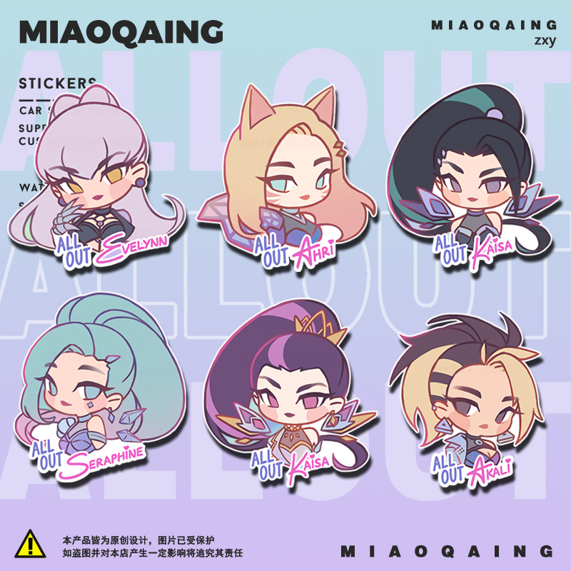 拉花车贴车身两侧 kda女团all out卡莎  狐狸lol游戏防远光灯车贴