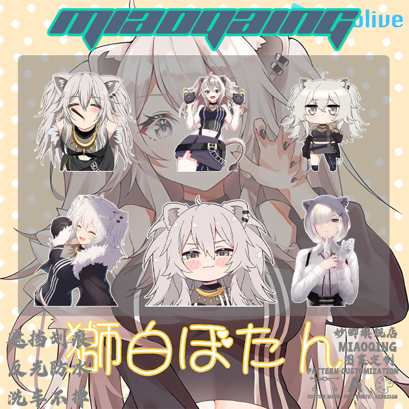 车贴划痕遮挡长条 vtuber虚拟歌姬446狮白牡丹q版二次元网红贴纸