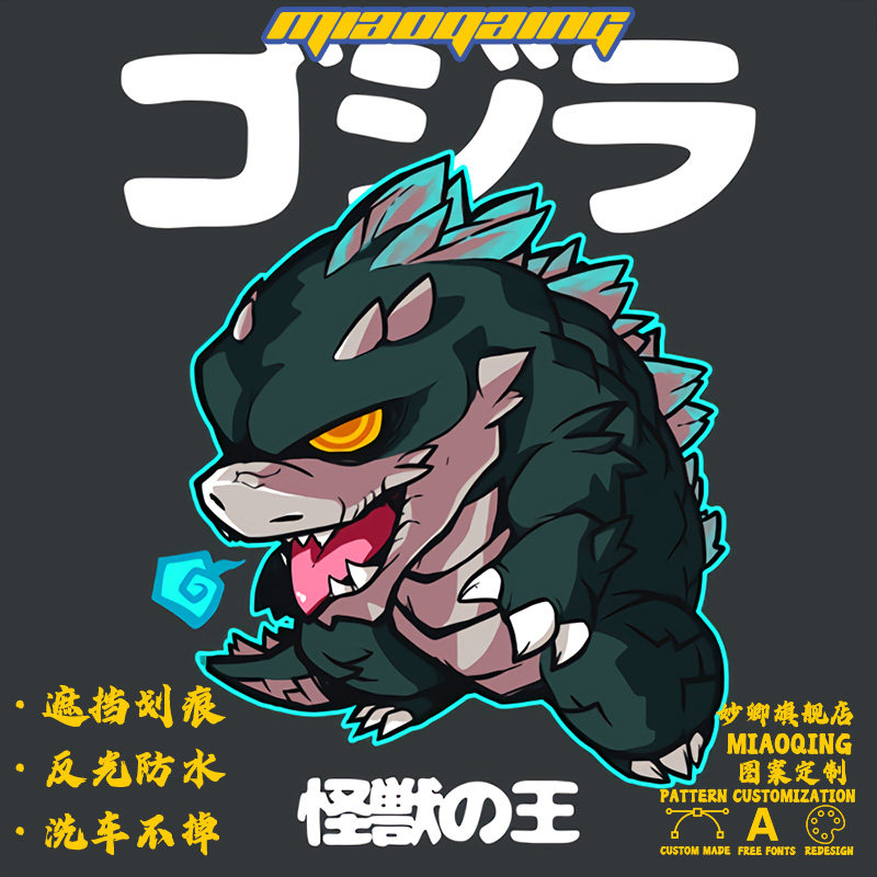 车贴后挡风玻璃 哥斯拉怪物猎人联名jdm日系个性改装油箱盖装饰贴