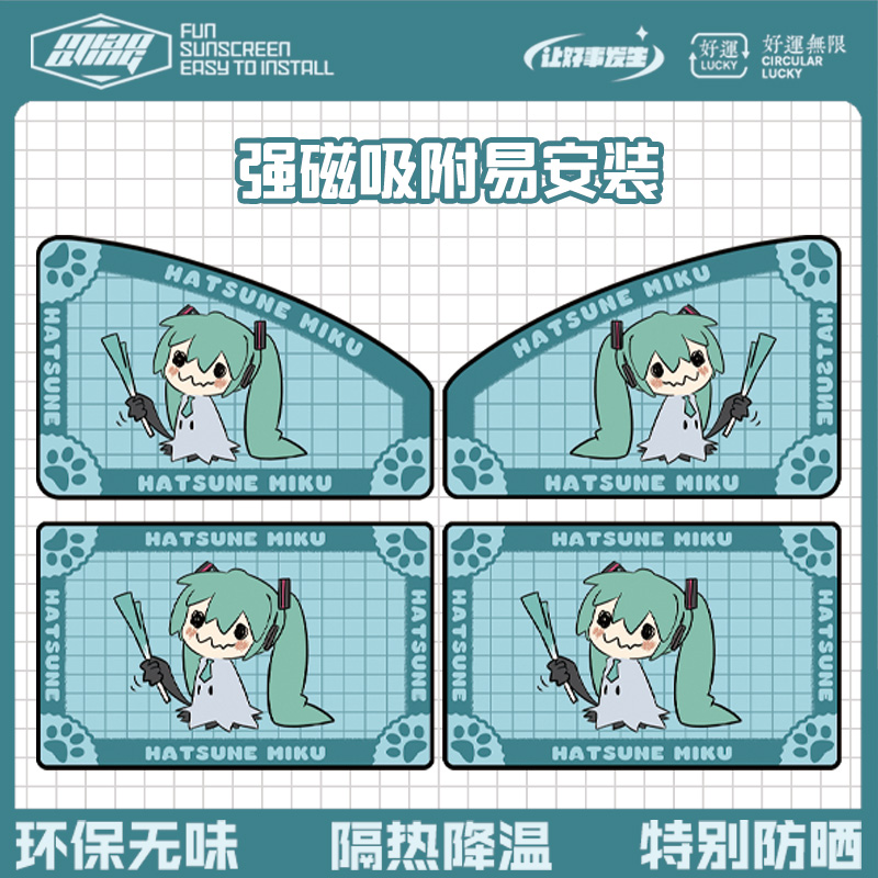 初音未来联名宝可梦车内遮阳帘