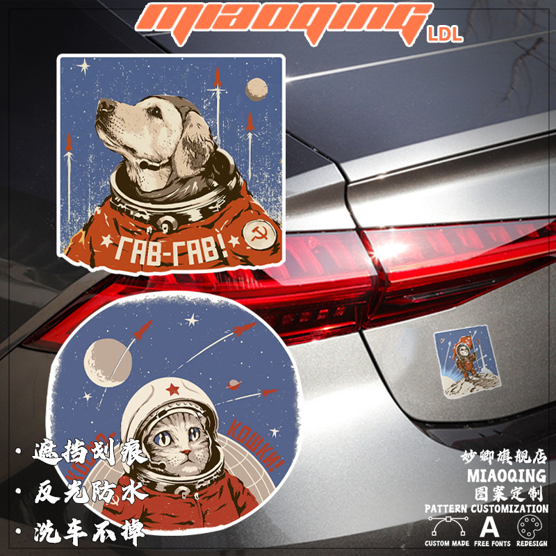 后保险杠车贴划痕遮挡 太空狗宇航员宇宙洪荒车身低趴改装划痕贴