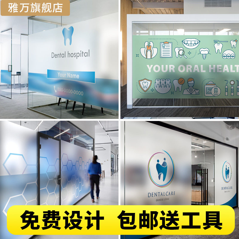 口腔诊所门厅牙科医院玻璃贴膜