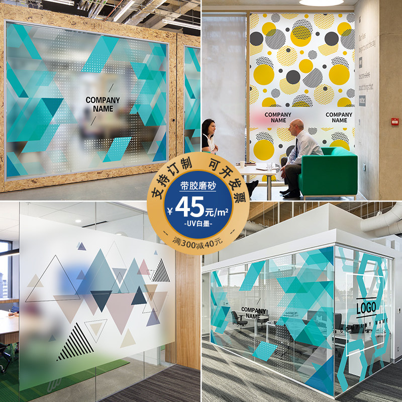 公司办公室创意几何隔断防窥视玻璃贴膜静电磨砂简约装饰贴纸定制,家居饰品,玻璃膜/贴,淘宝优惠券,粉丝福利购,淘宝优惠卷