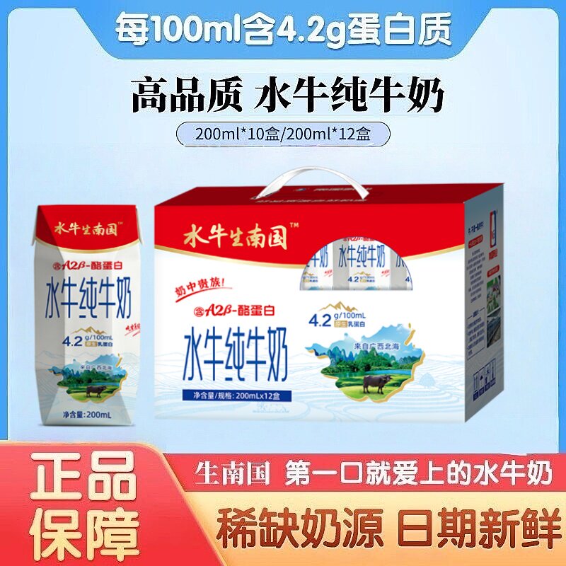 <促销价>水牛生南国水牛纯牛奶图片
