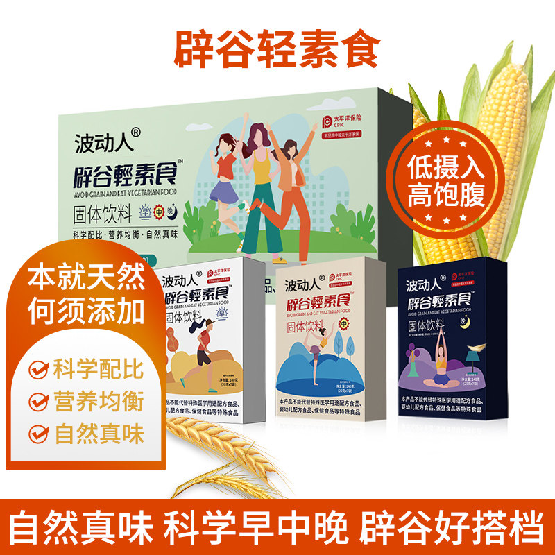 辟谷轻断食生酮代餐辟谷7天套餐饱腹膳食代餐辟谷粉营养早餐正品