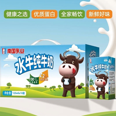 广西南国乳业水牛纯牛奶125ml儿童学生吃甘蔗的水牛奶官方正品店