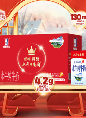 南国乳业水牛生南国125ml*10盒红色礼盒装儿童牛奶广西水牛奶正品