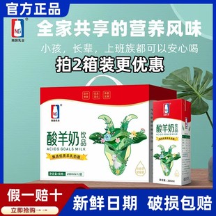 南国乳业酸羊奶饮品200ml 儿童学生营养早餐羊酸奶整箱正品 12盒装