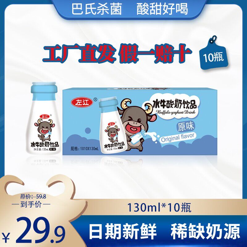 左江水牛常温酸奶饮品130ml*10瓶官方正品新鲜日期儿童酸奶宝宝