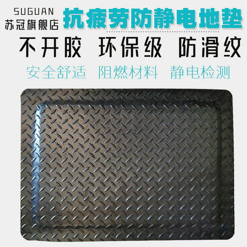 防静电抗疲劳地垫/脚垫