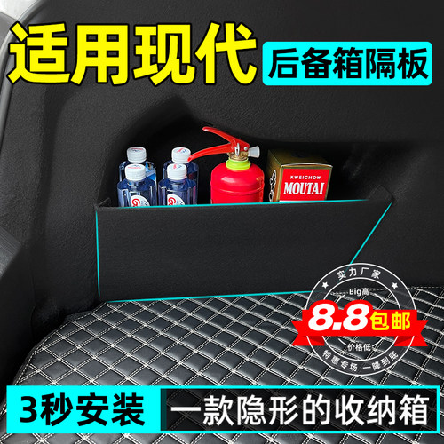 【现代专用】后备箱隔板收纳储物