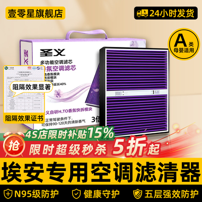 【埃安专用】香薰空气净化滤清器