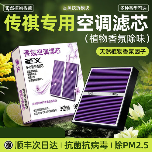 【传祺专用】HEPA防护空调滤芯