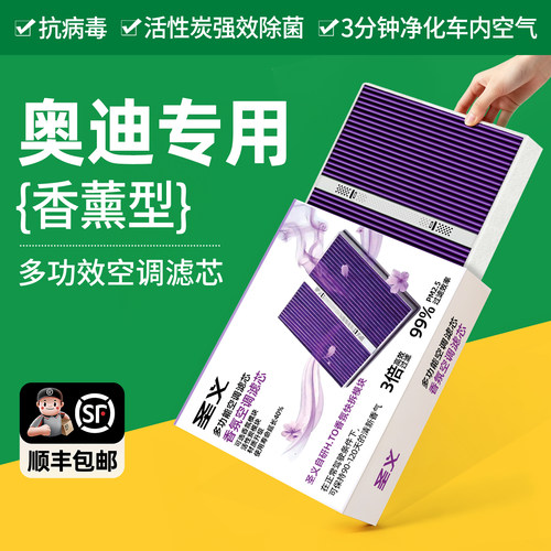 原厂【奥迪专用】香薰型空调滤芯