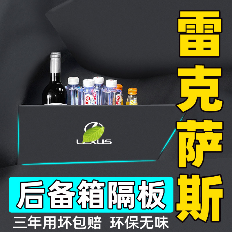 适用雷克萨斯ES200/300h/260ux改装饰后备箱隔板收纳盒挡板储物箱