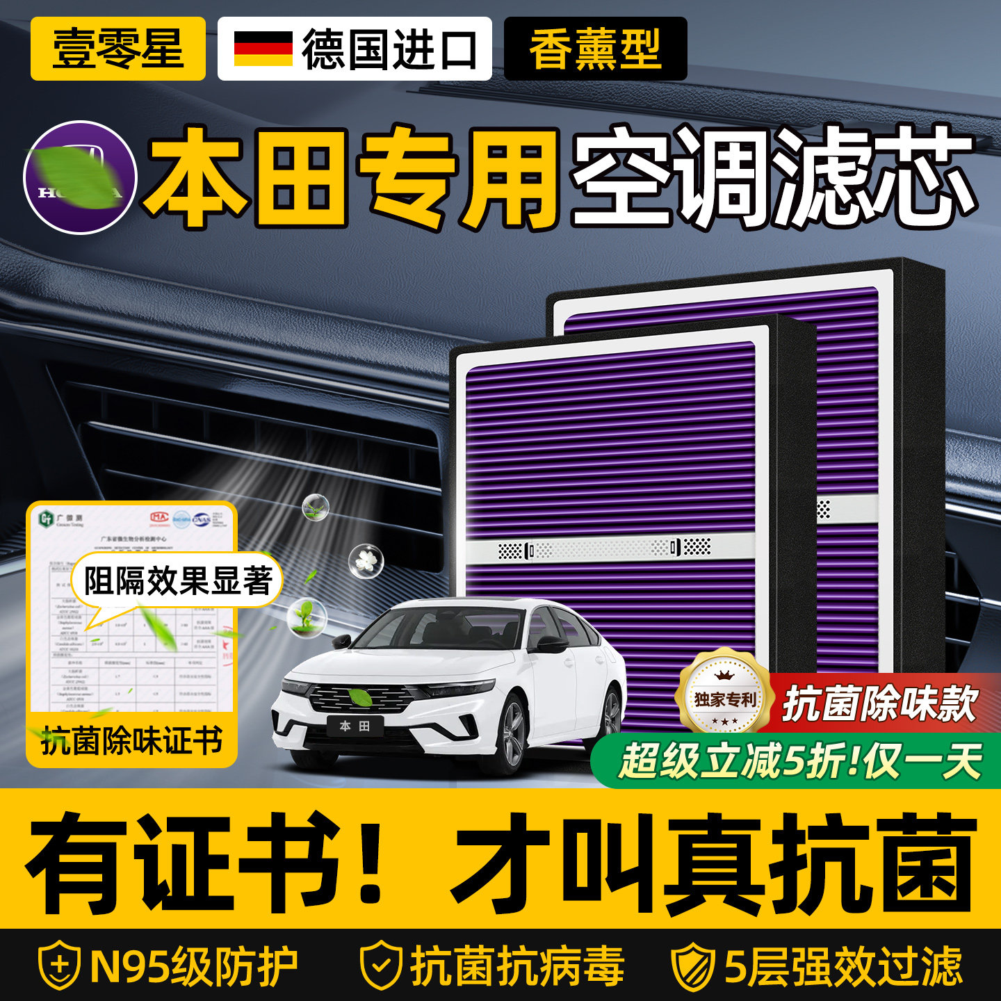 【适用本田】HEPA防护空调滤芯图片