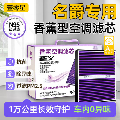 【名爵专用】HEPA防护空调滤芯