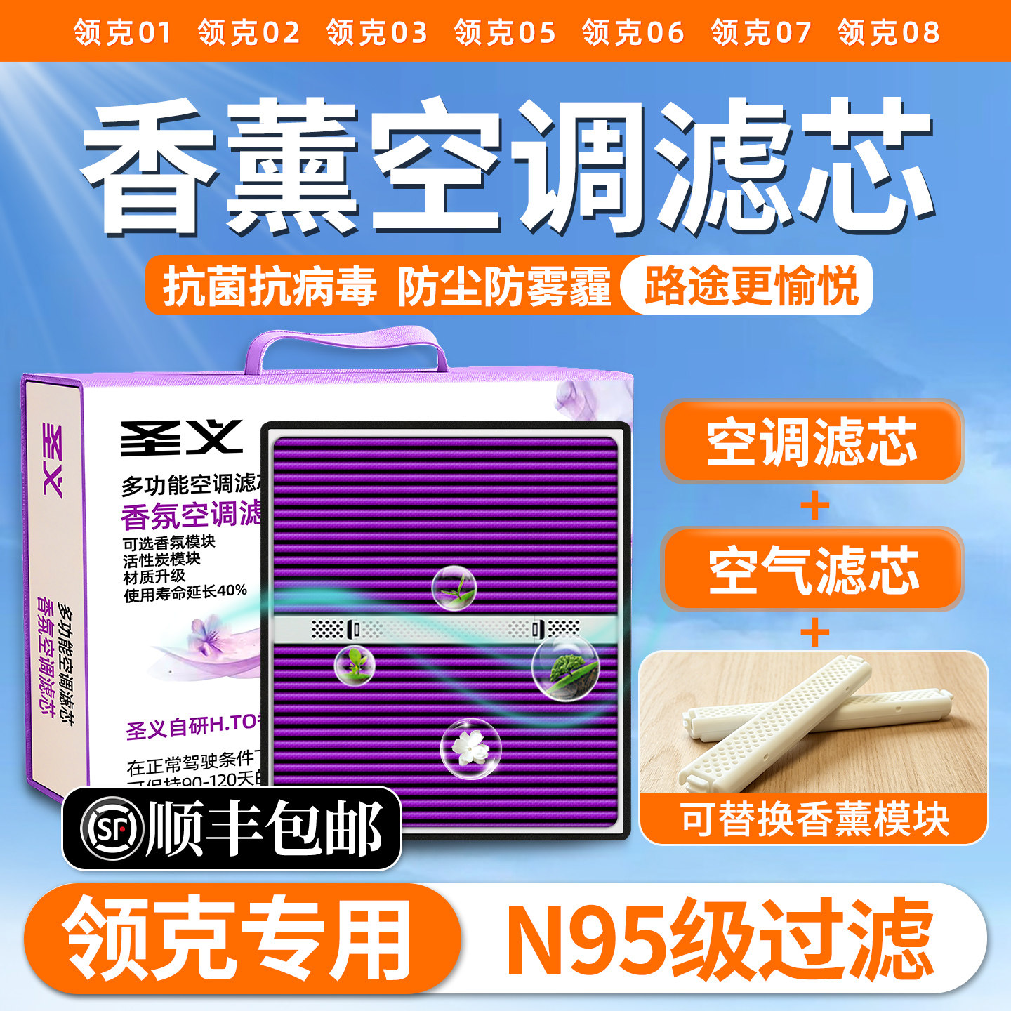 原厂【领克专用】香薰型空调滤芯图片