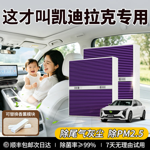 【凯迪拉克】N95级香薰空调滤芯