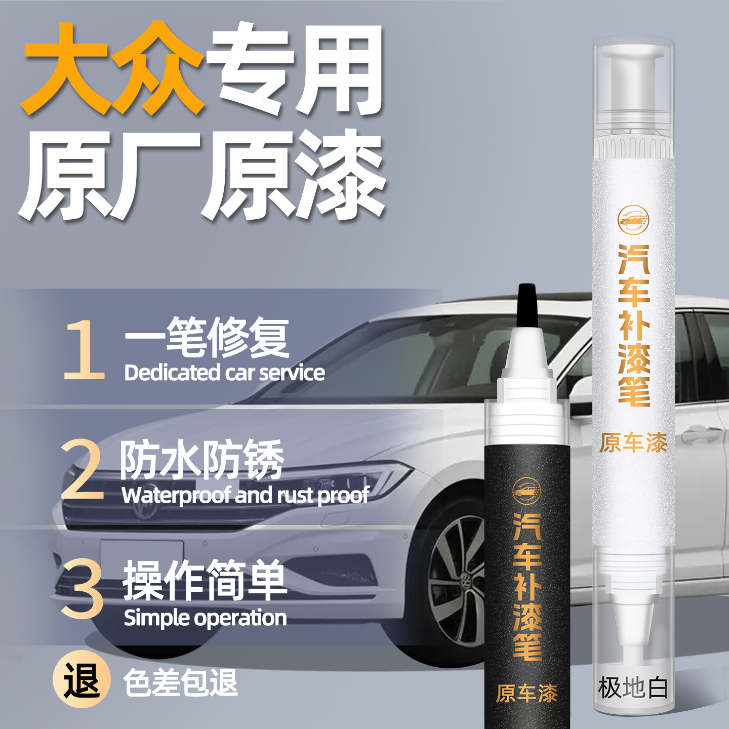 大众朗逸速腾宝来探岳锰石黑迈腾车漆补漆笔汽车专用途岳原厂白色