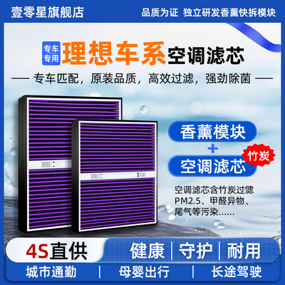 全网首发-理想香氛型空调滤芯