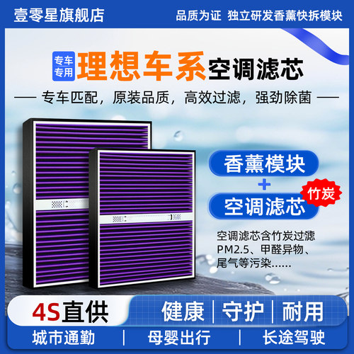 全网首发-理想香氛型空调滤芯