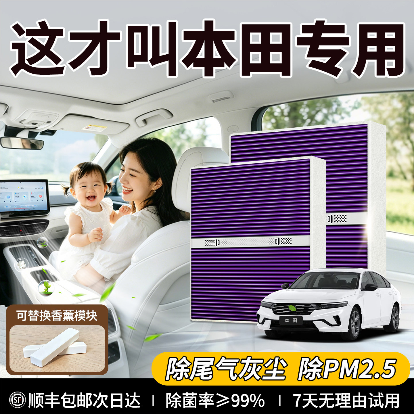 【本田专用】N95级香薰空调滤芯图片