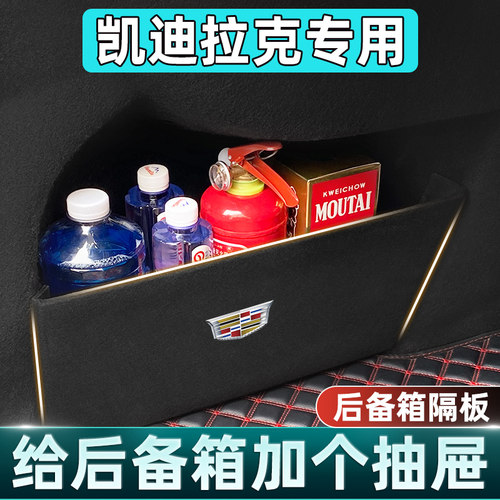 凯迪拉克后备箱隔板收纳箱储物盒