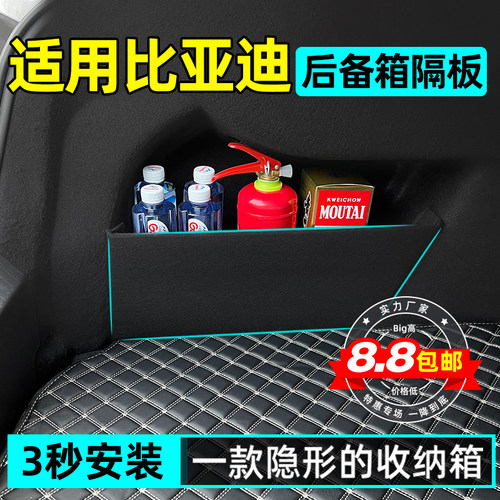 【限时降价】比亚迪全系隔板
