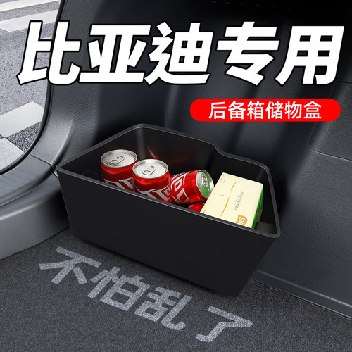 比亚迪【大容量】一体成型储物盒